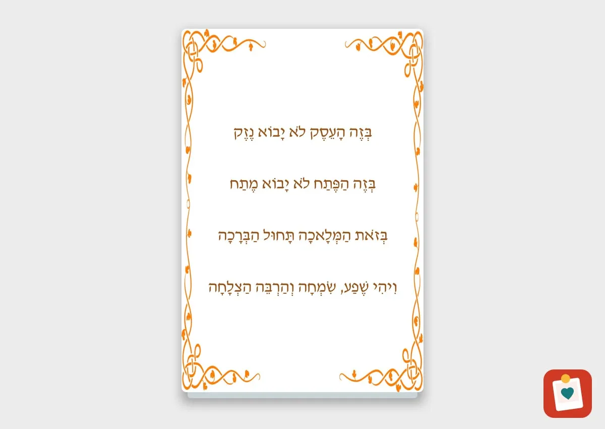 ברכה או מזמור במסגרת אקריליק 10 על 15 סֶנְטִימֶטֶר - תמונה מודפסת במסגרת לעמידה על מדף