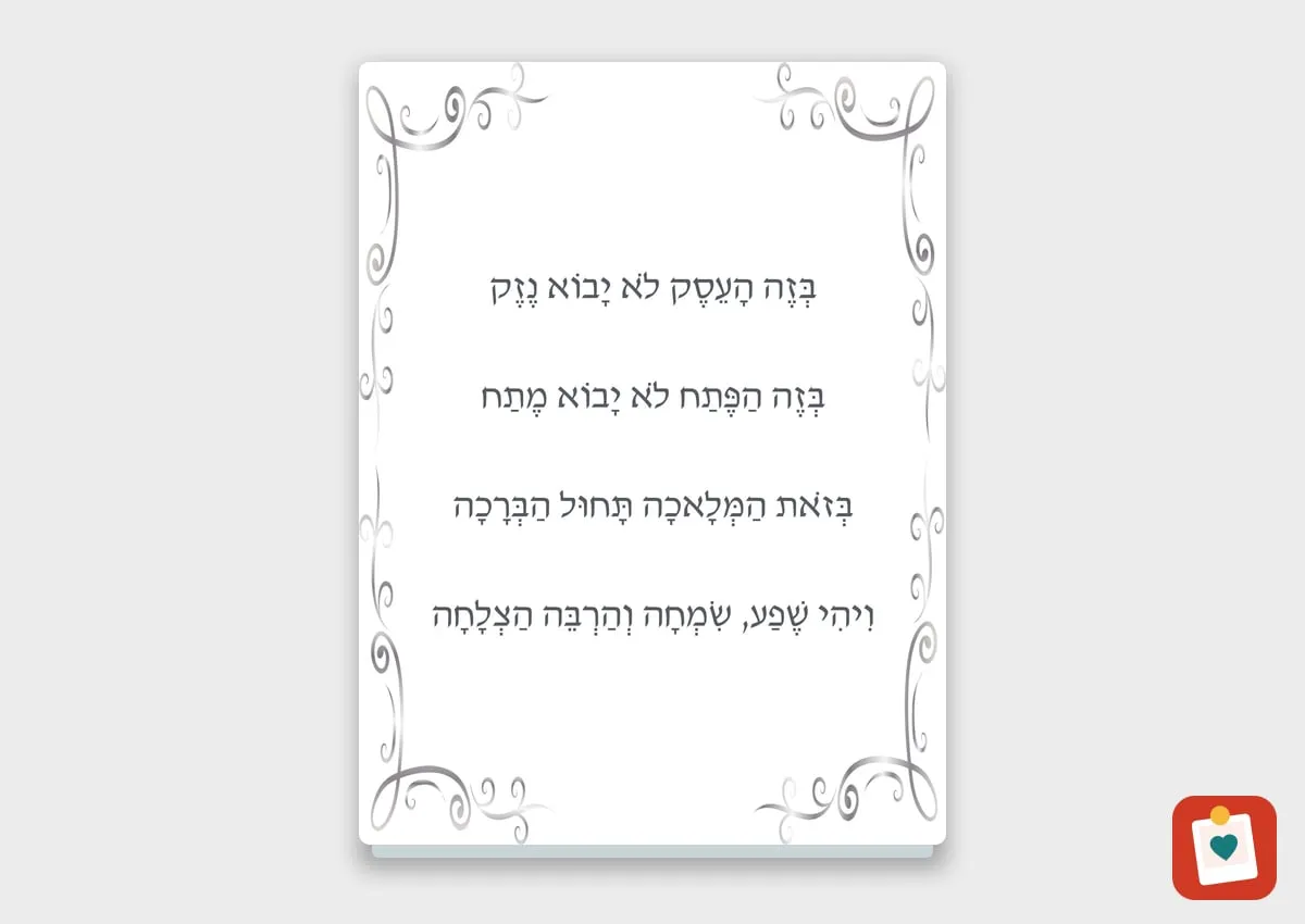 ברכה או מזמור במסגרת אקריליק 15 על 20 סֶנְטִימֶטֶר - תמונה מודפסת במסגרת לעמידה על מדף