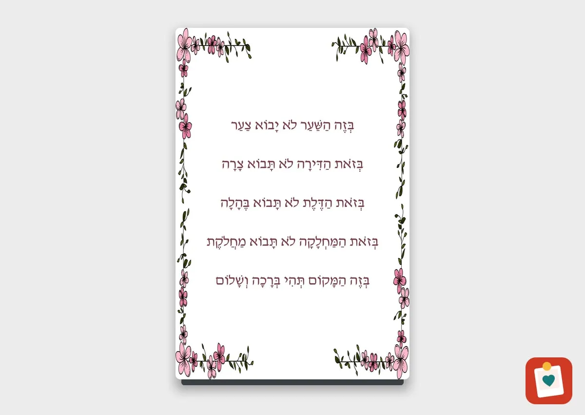 ברכה או מזמור על מגנט 10 על 15 סֶנְטִימֶטֶר - מגנט מתמונה אישית למקרר