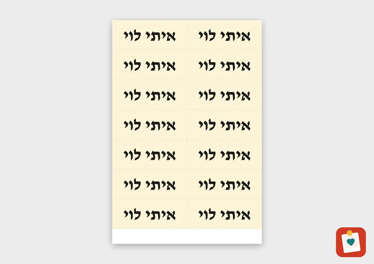 גיליון 14 מדבקות שם 5 על 2 סֶנְטִימֶטֶר - מדבקת שם עמידה למדיח לגן ולבית הספר