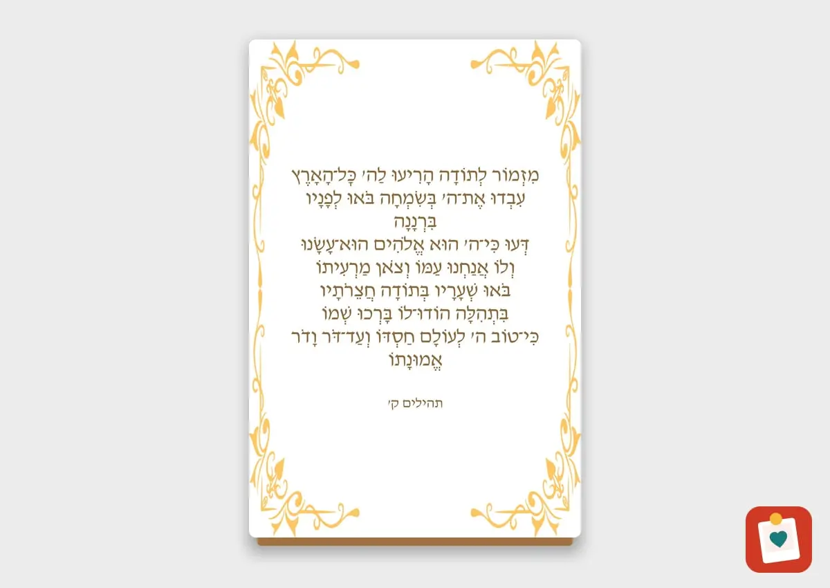ברכה או מזמור על בלוק עץ 10 על 15 סֶנְטִימֶטֶר - הדפסת תמונה על בלוק עץ