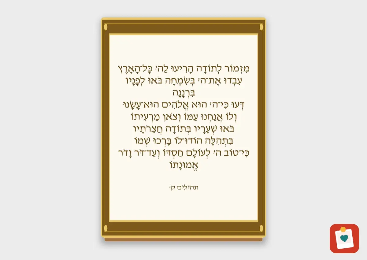 ברכה או מזמור על בלוק עץ 15 על 20 סֶנְטִימֶטֶר - הדפסת תמונה על בלוק עץ